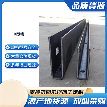 元阳上海市U型槽钢